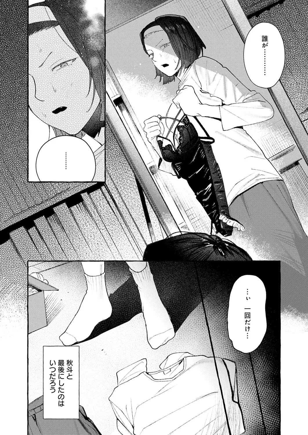 COMIC Anthurium 2026-11[Digital] Page 117