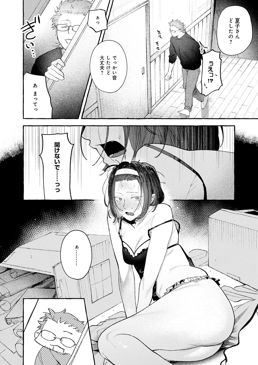 COMIC Anthurium 2026-11[Digital] Page 119