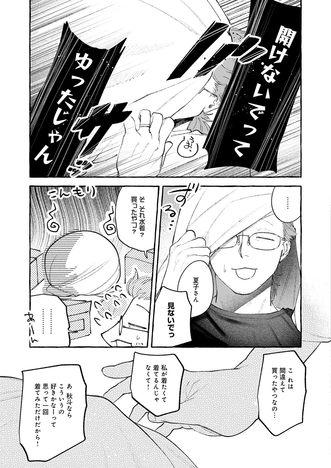 COMIC Anthurium 2026-11[Digital] Page 120