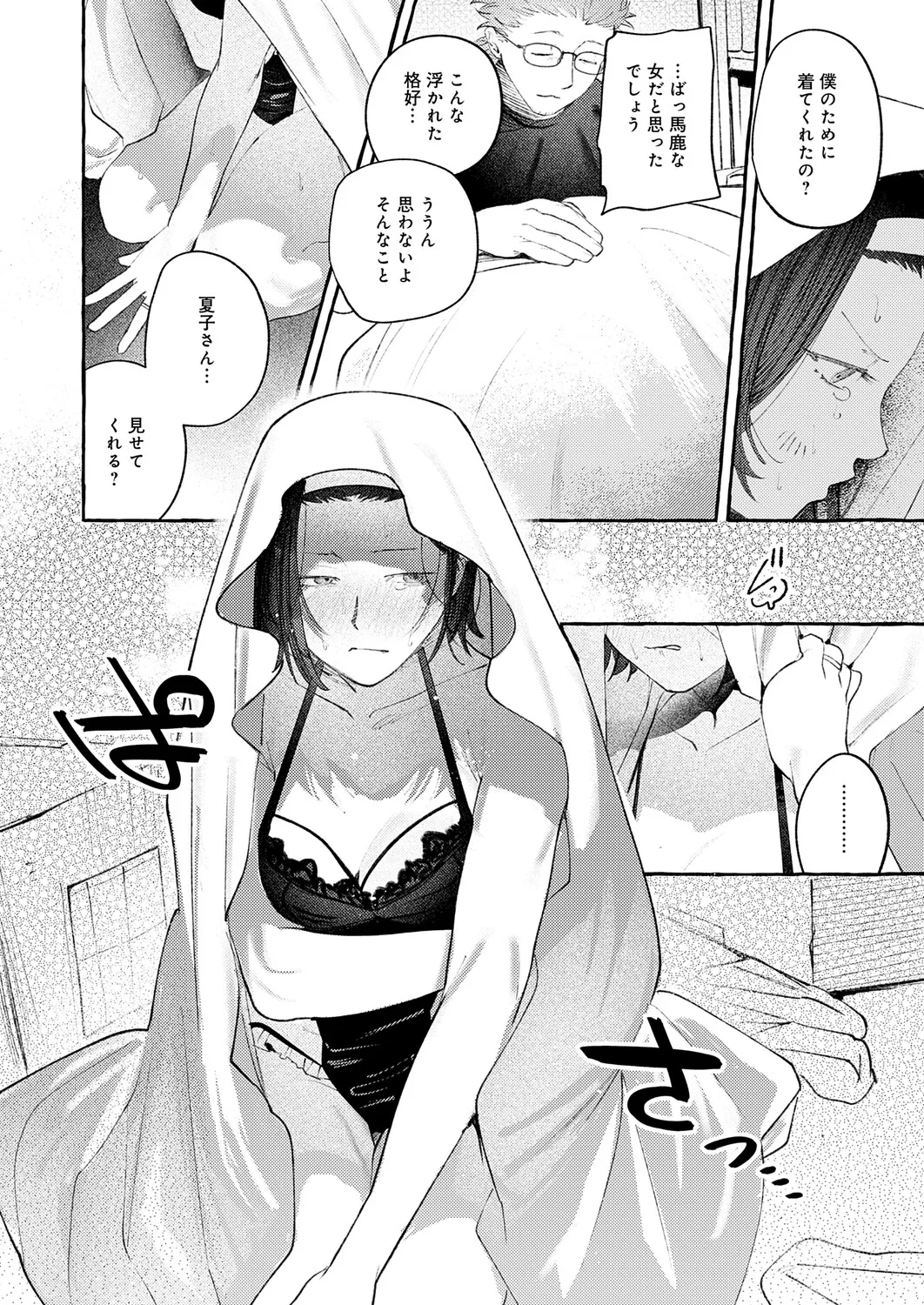 COMIC Anthurium 2026-11[Digital] Page 121