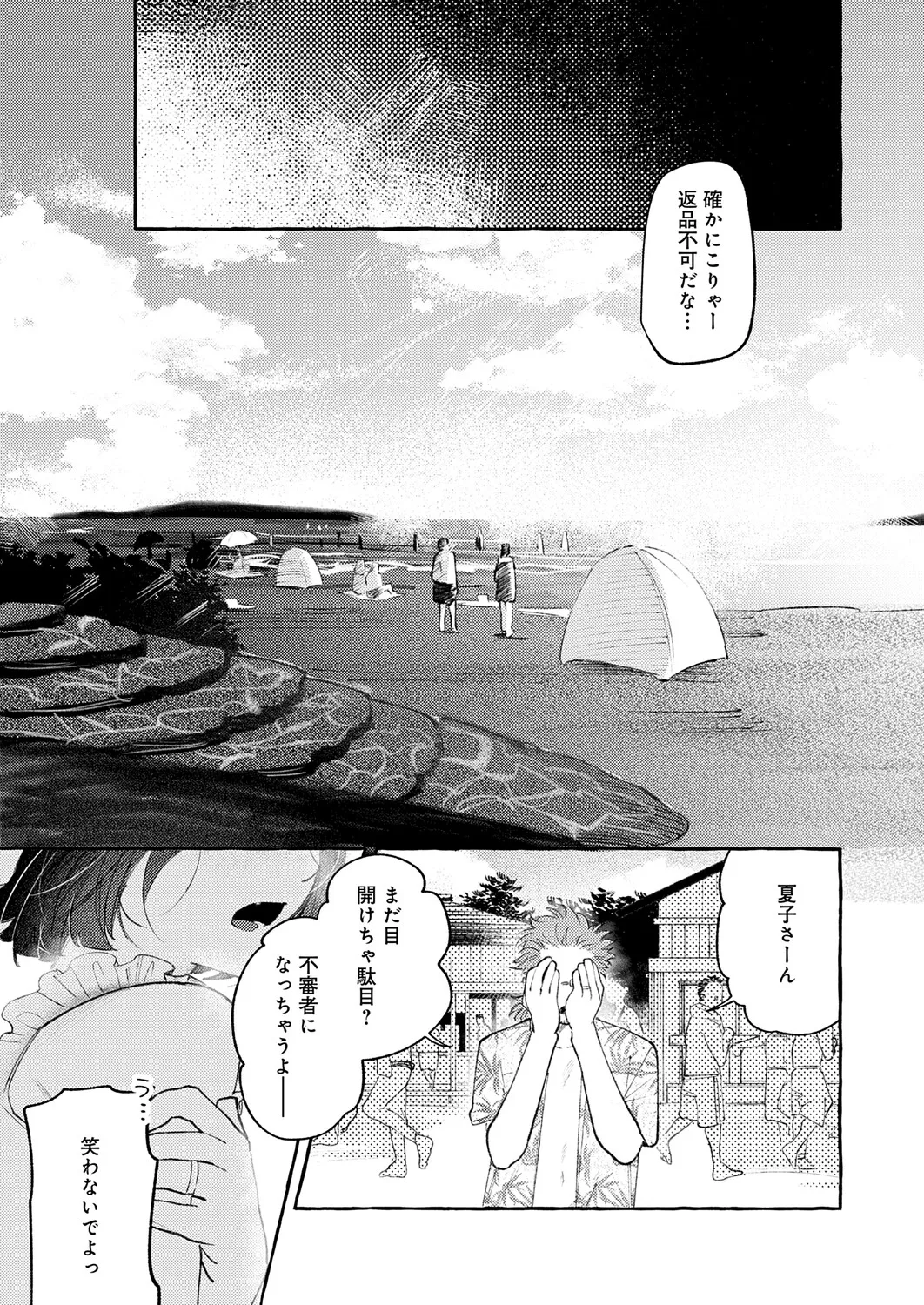 COMIC Anthurium 2026-11[Digital] Page 135