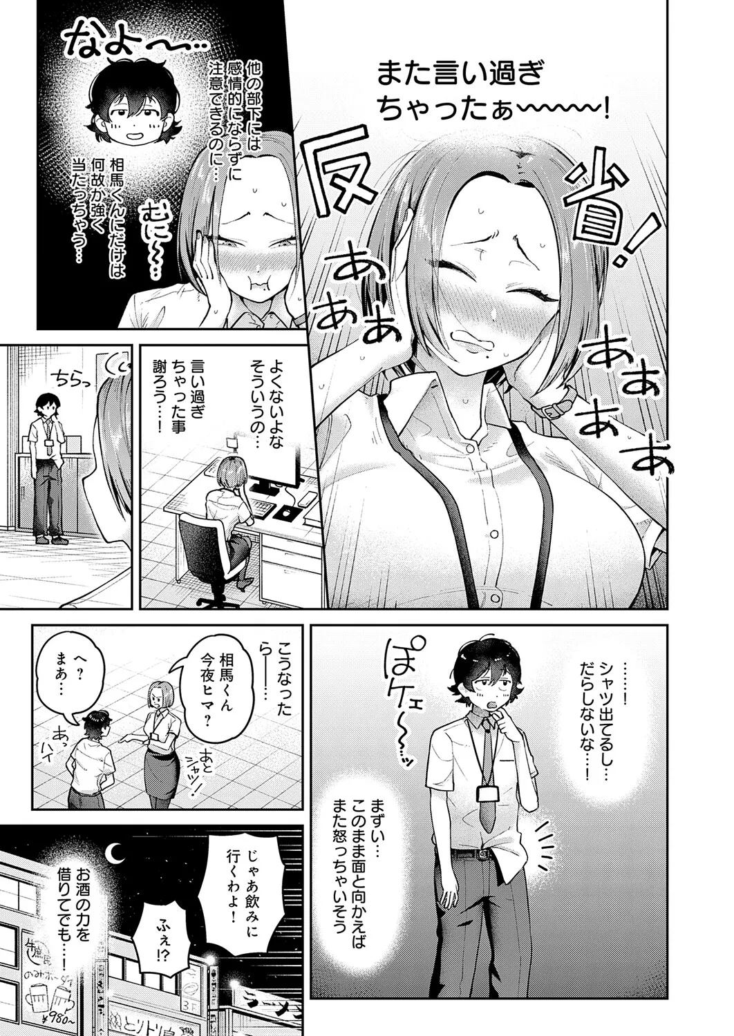 COMIC Anthurium 2026-11[Digital] Page 140