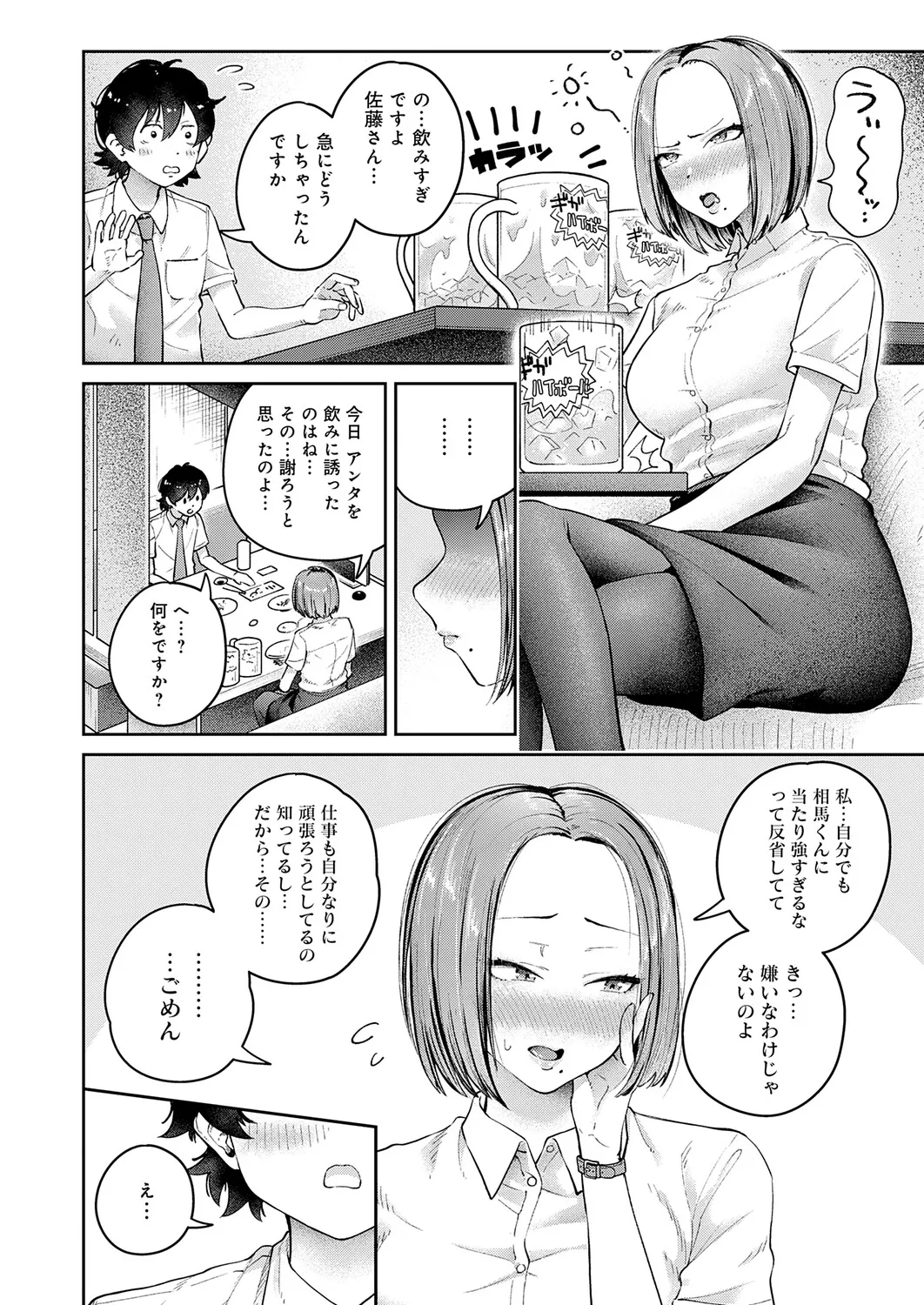 COMIC Anthurium 2026-11[Digital] Page 141