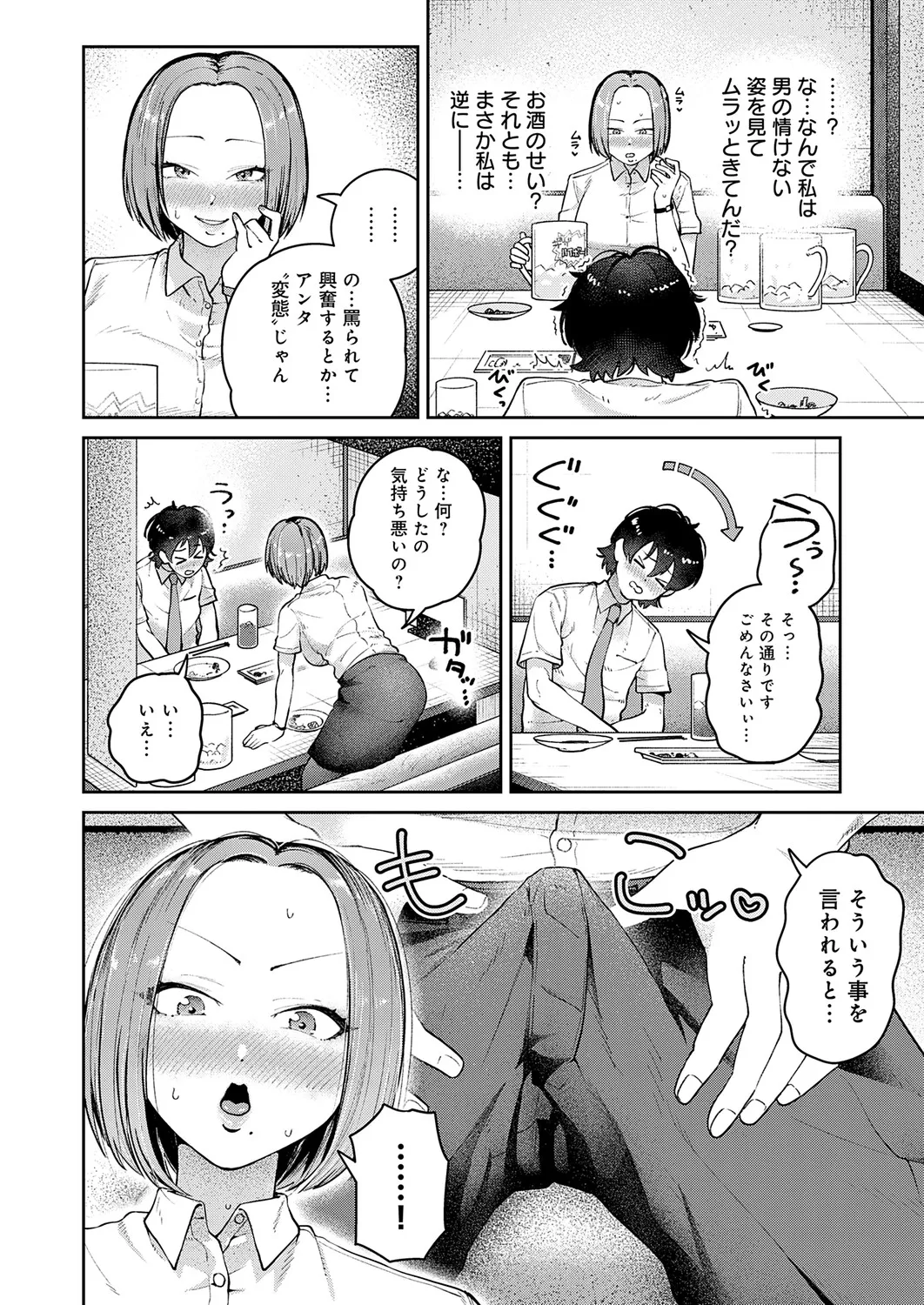 COMIC Anthurium 2026-11[Digital] Page 143
