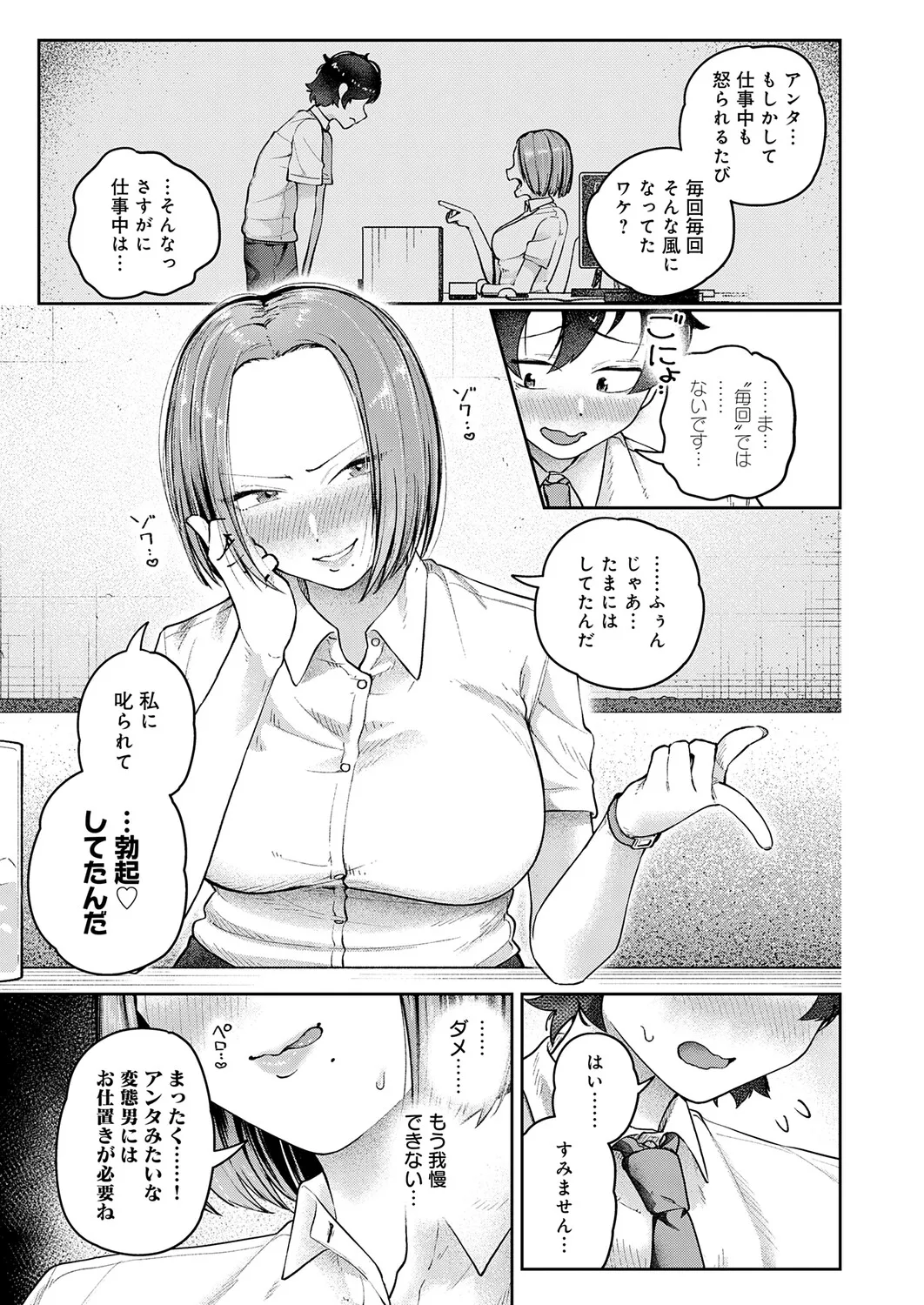 COMIC Anthurium 2026-11[Digital] Page 144