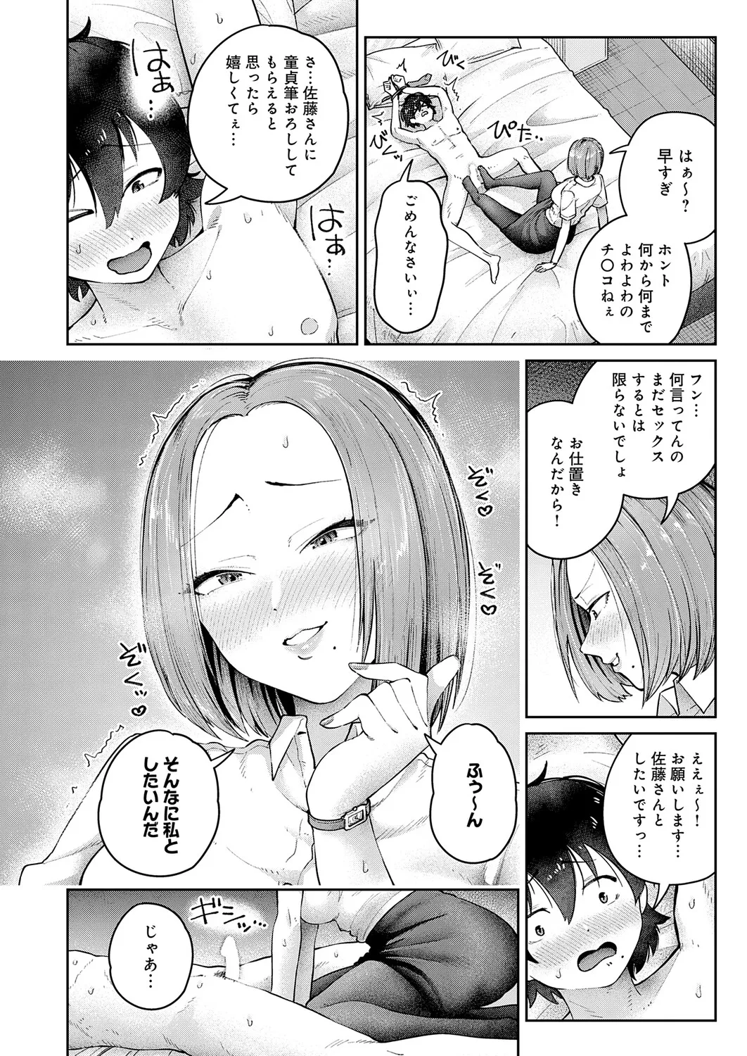COMIC Anthurium 2026-11[Digital] Page 149