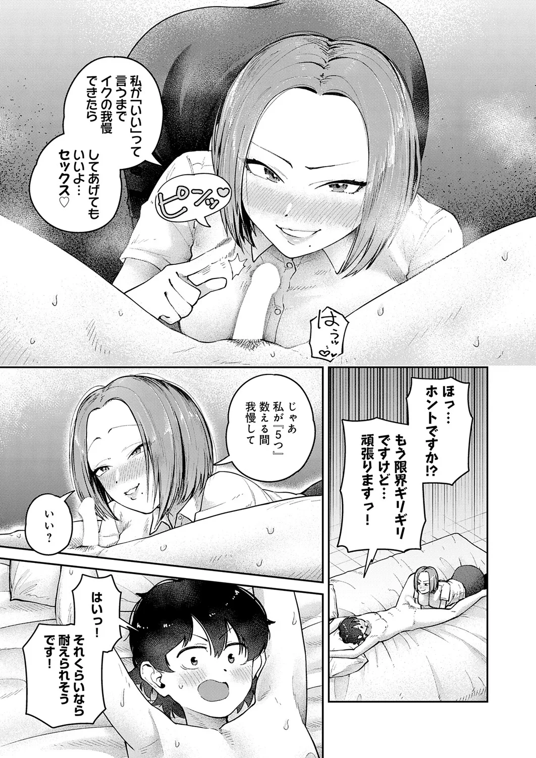 COMIC Anthurium 2026-11[Digital] Page 150