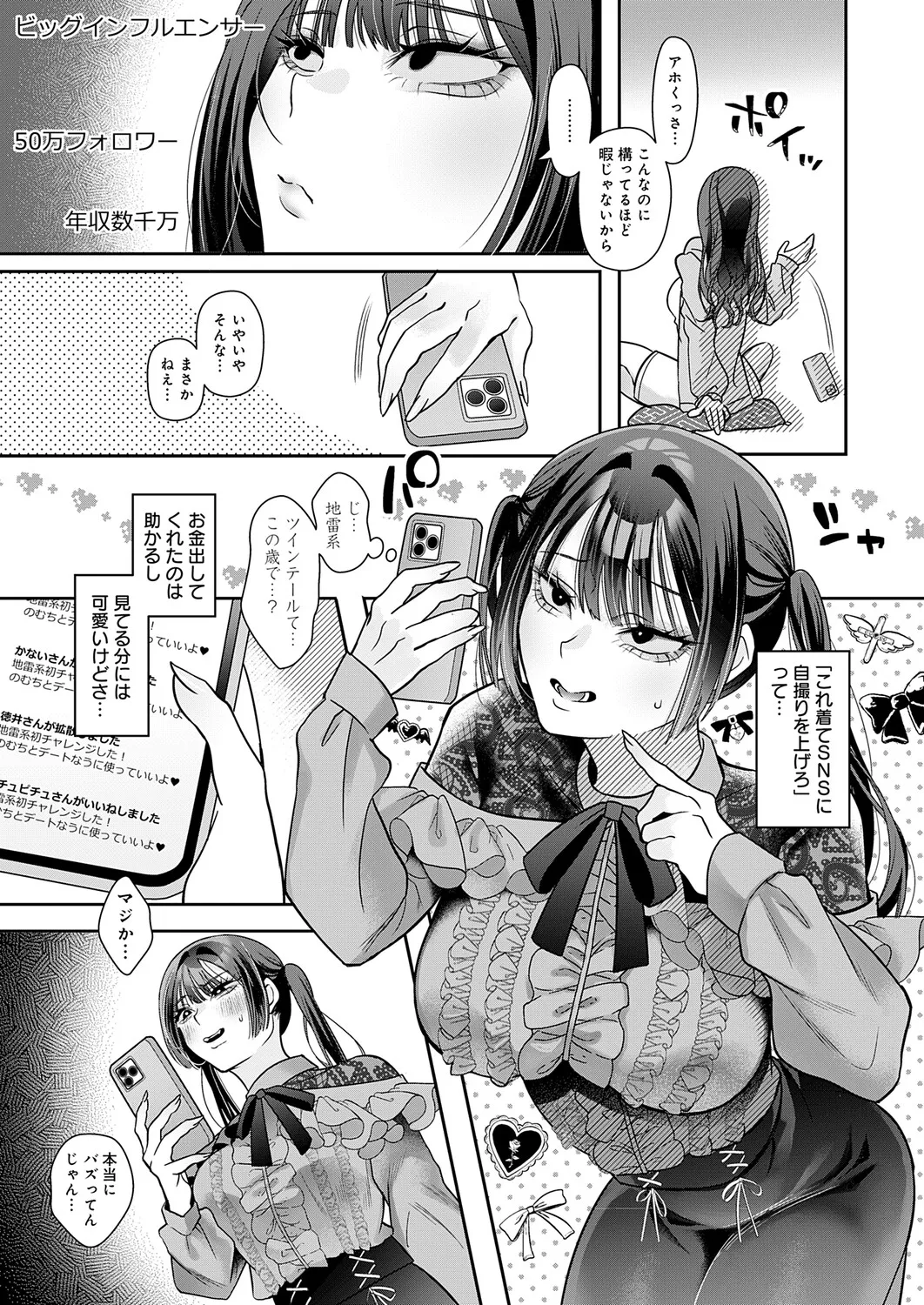 COMIC Anthurium 2026-11[Digital] Page 172