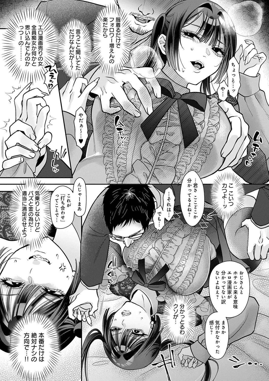 COMIC Anthurium 2026-11[Digital] Page 176
