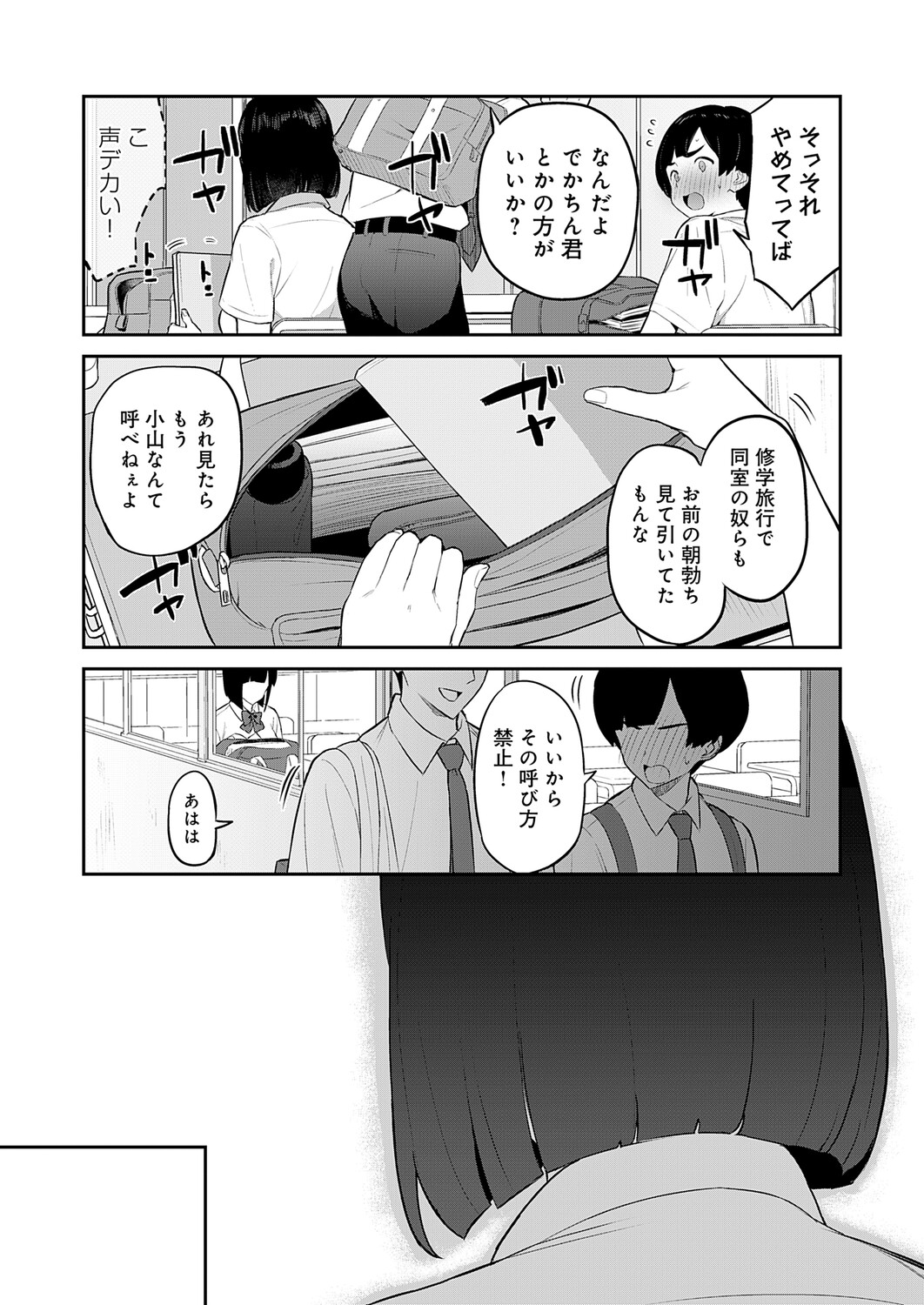 COMIC Anthurium 2026-11[Digital] Page 199