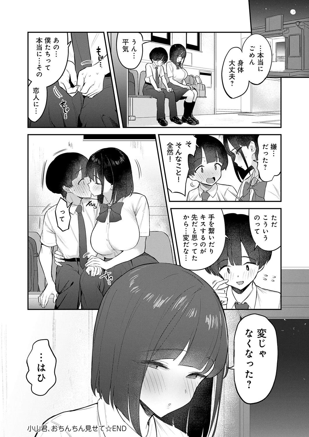 COMIC Anthurium 2026-11[Digital] Page 227