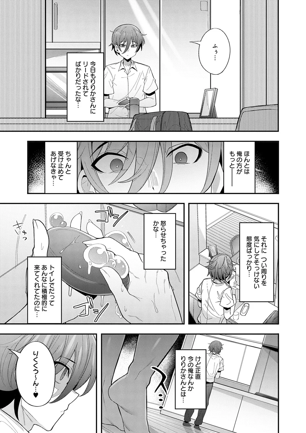 COMIC Anthurium 2026-11[Digital] Page 236
