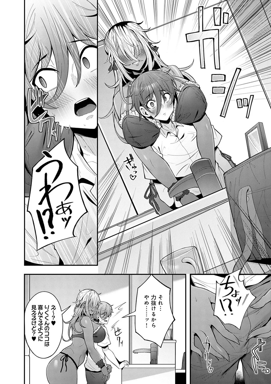 COMIC Anthurium 2026-11[Digital] Page 237
