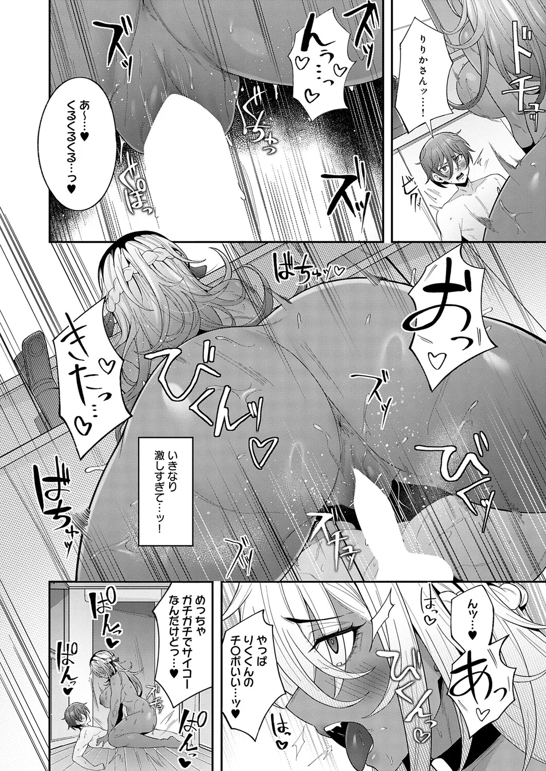 COMIC Anthurium 2026-11[Digital] Page 243