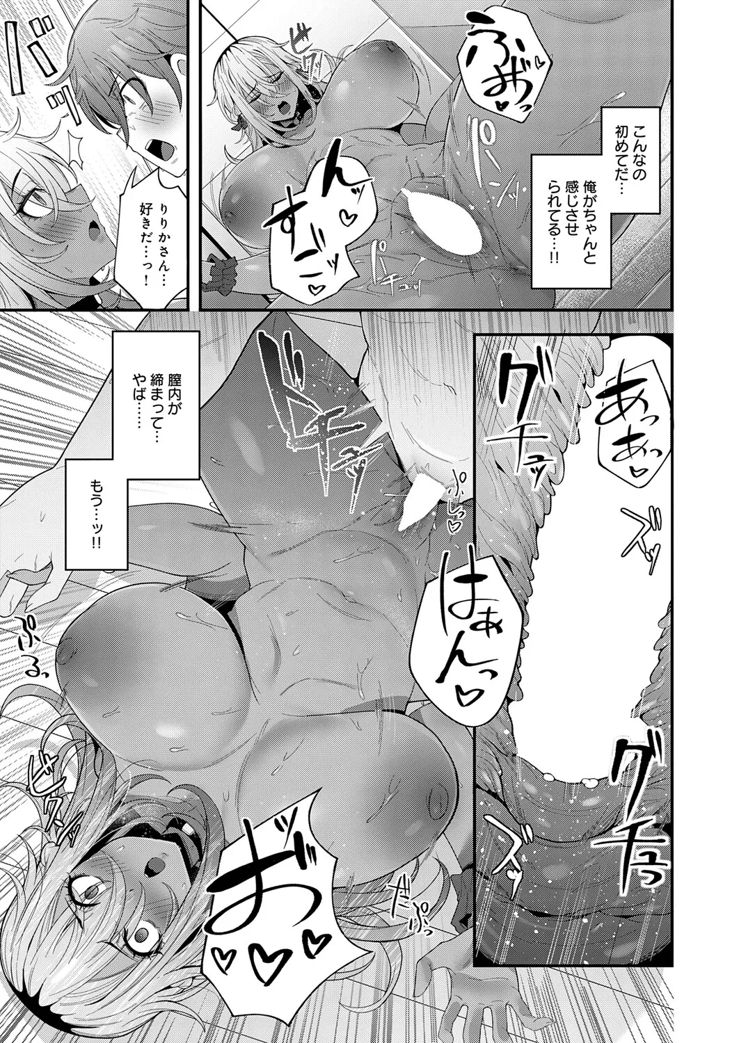 COMIC Anthurium 2026-11[Digital] Page 252