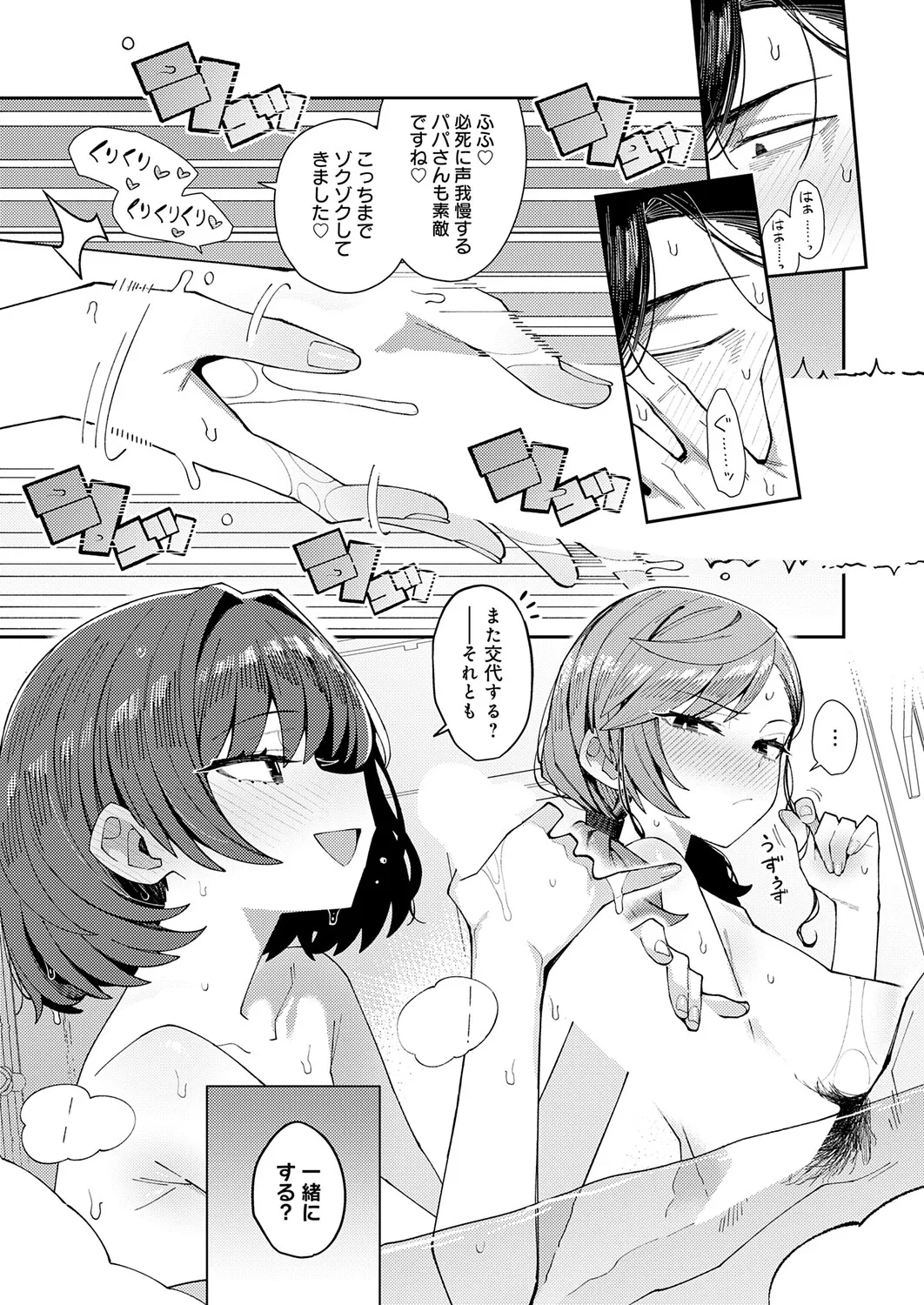 COMIC Anthurium 2026-11[Digital] Page 26