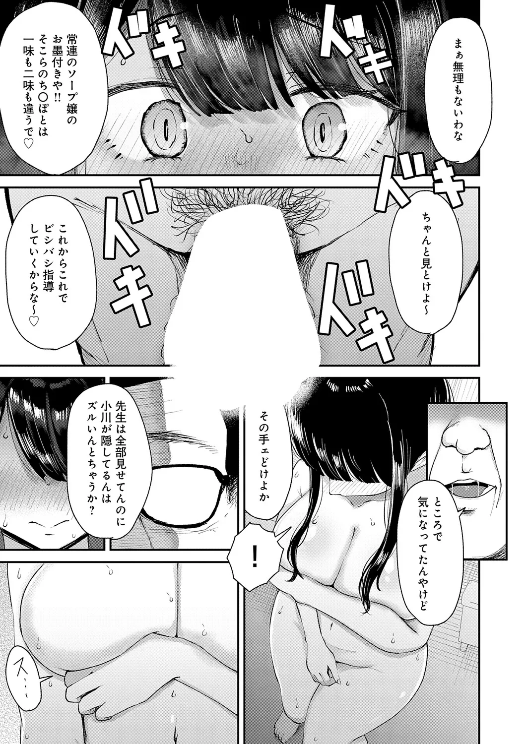 COMIC Anthurium 2026-11[Digital] Page 262