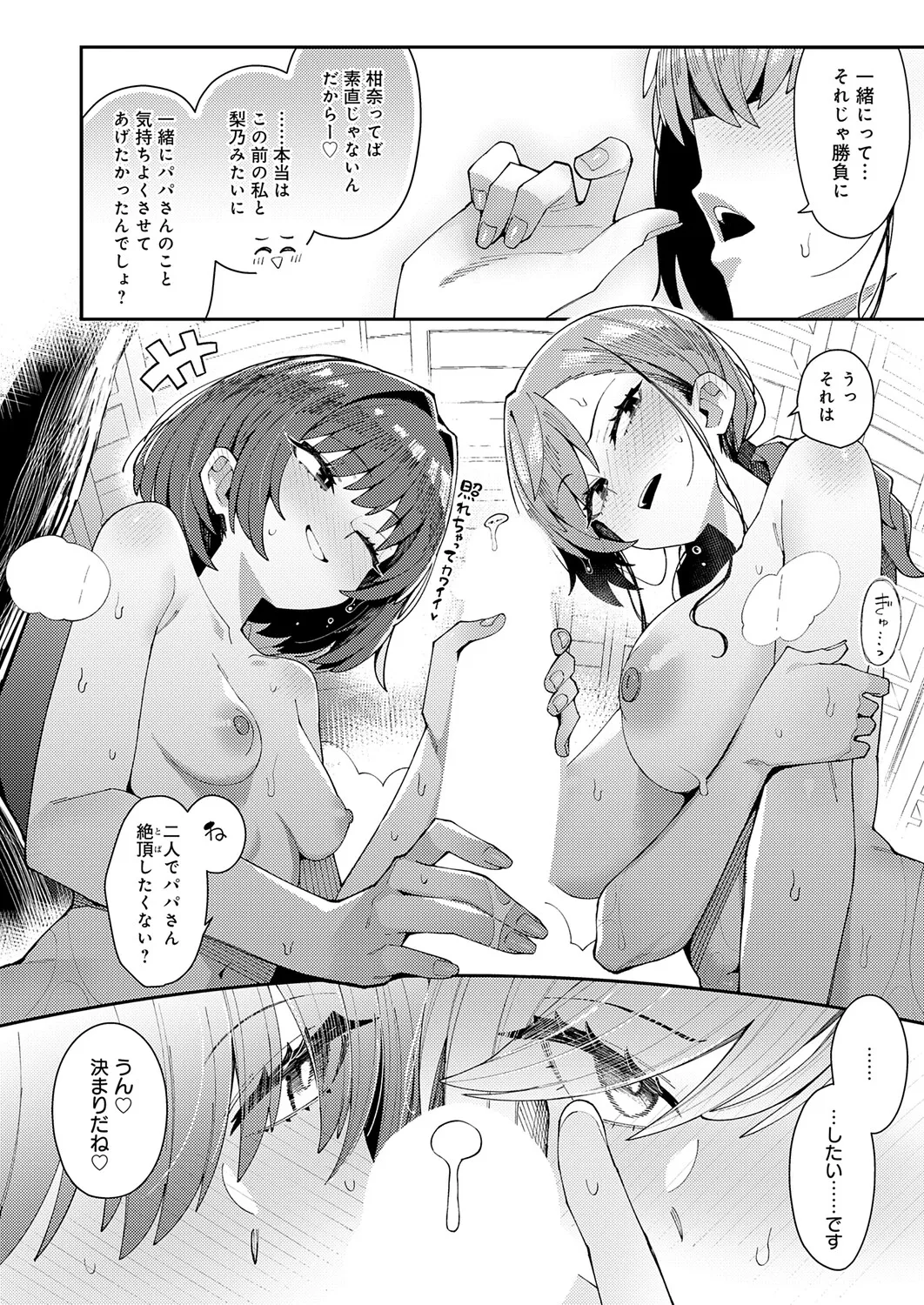 COMIC Anthurium 2026-11[Digital] Page 27