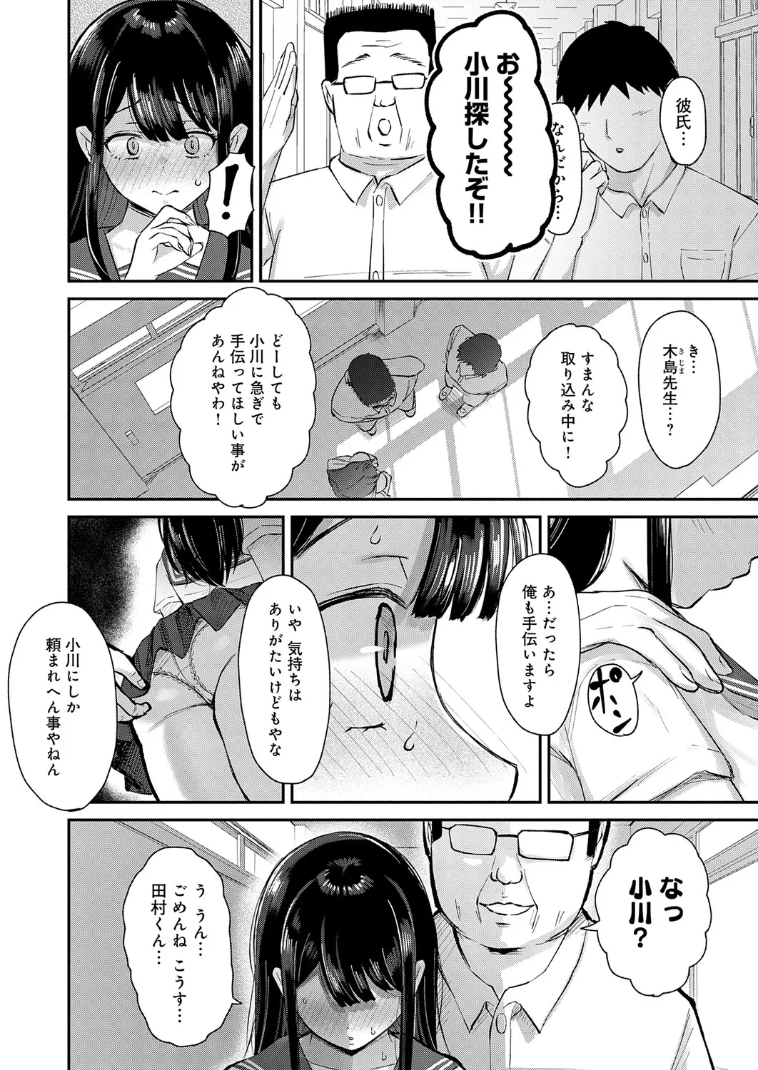 COMIC Anthurium 2026-11[Digital] Page 275