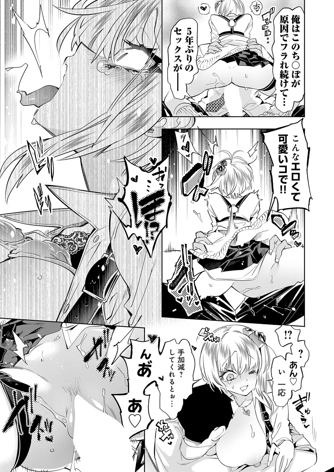 COMIC Anthurium 2026-11[Digital] Page 294