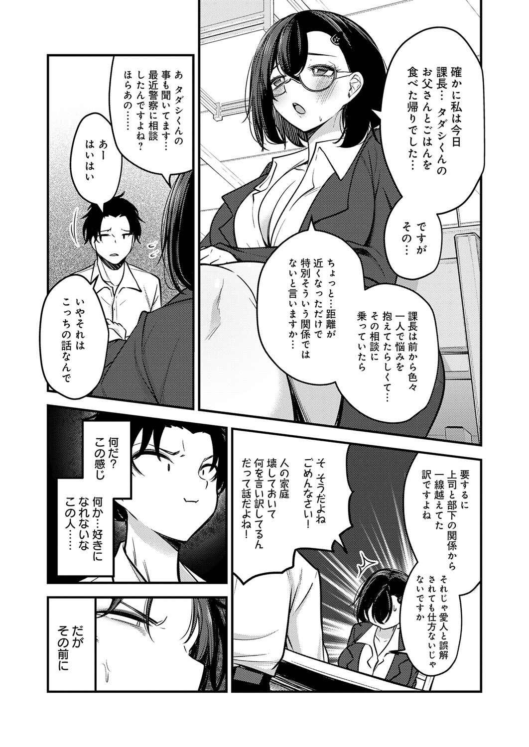 COMIC Anthurium 2026-11[Digital] Page 314