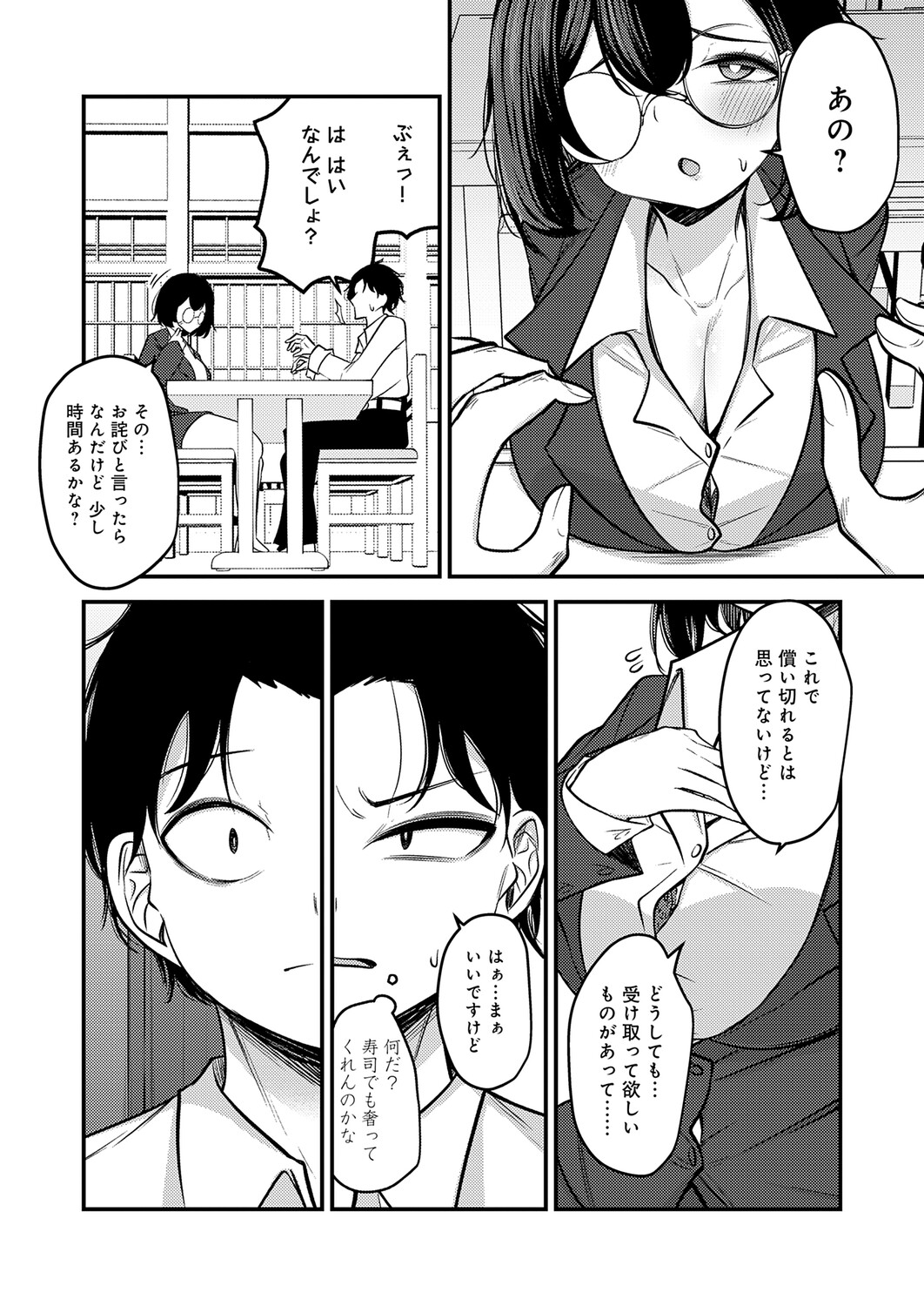 COMIC Anthurium 2026-11[Digital] Page 316