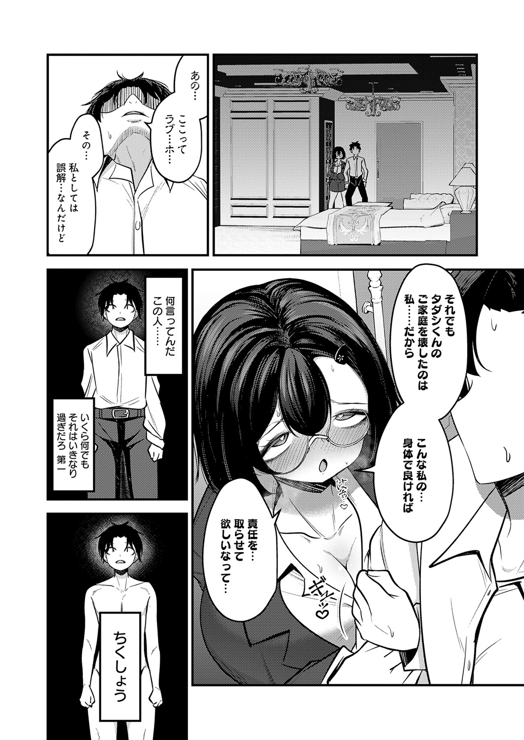 COMIC Anthurium 2026-11[Digital] Page 317