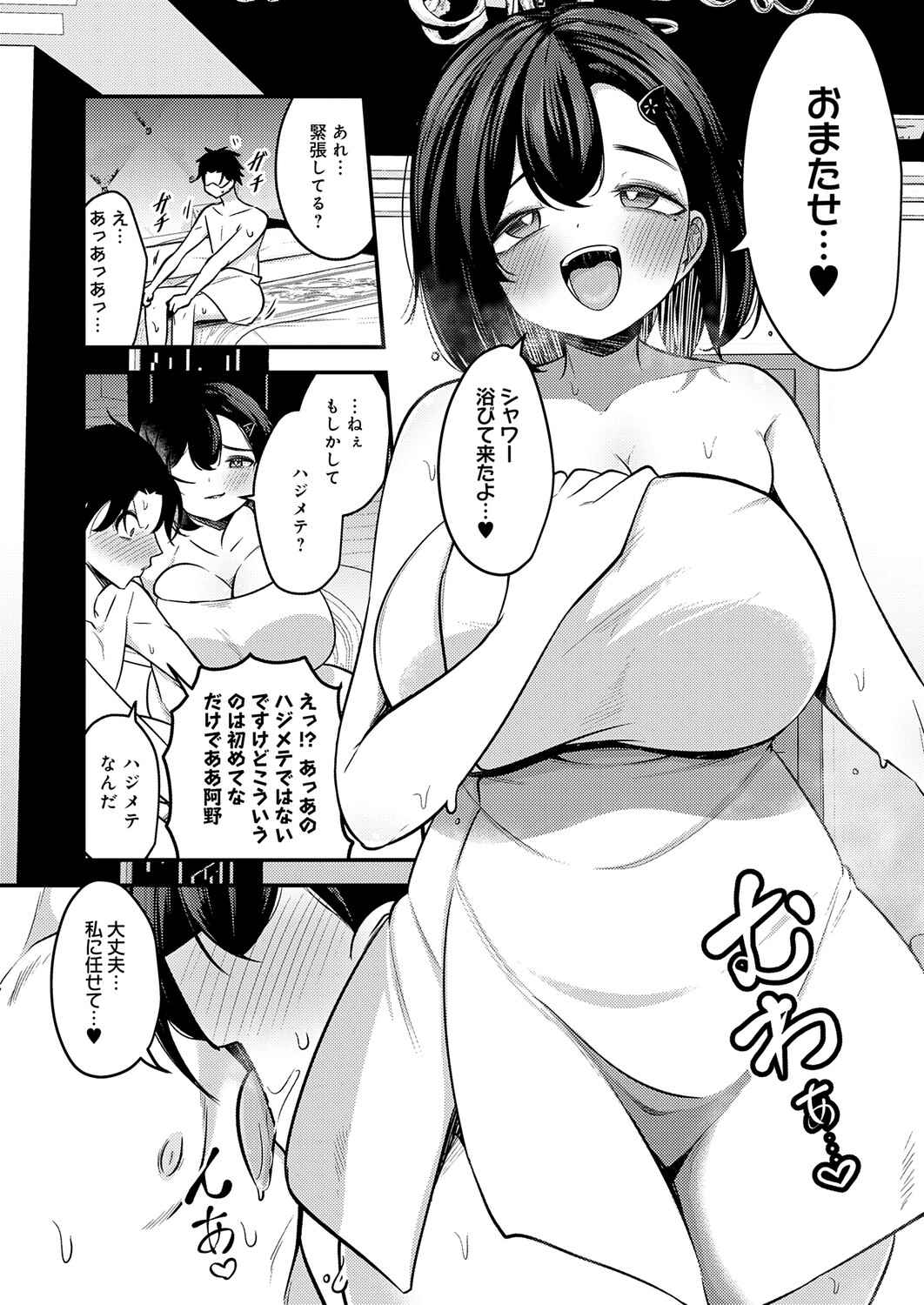 COMIC Anthurium 2026-11[Digital] Page 318