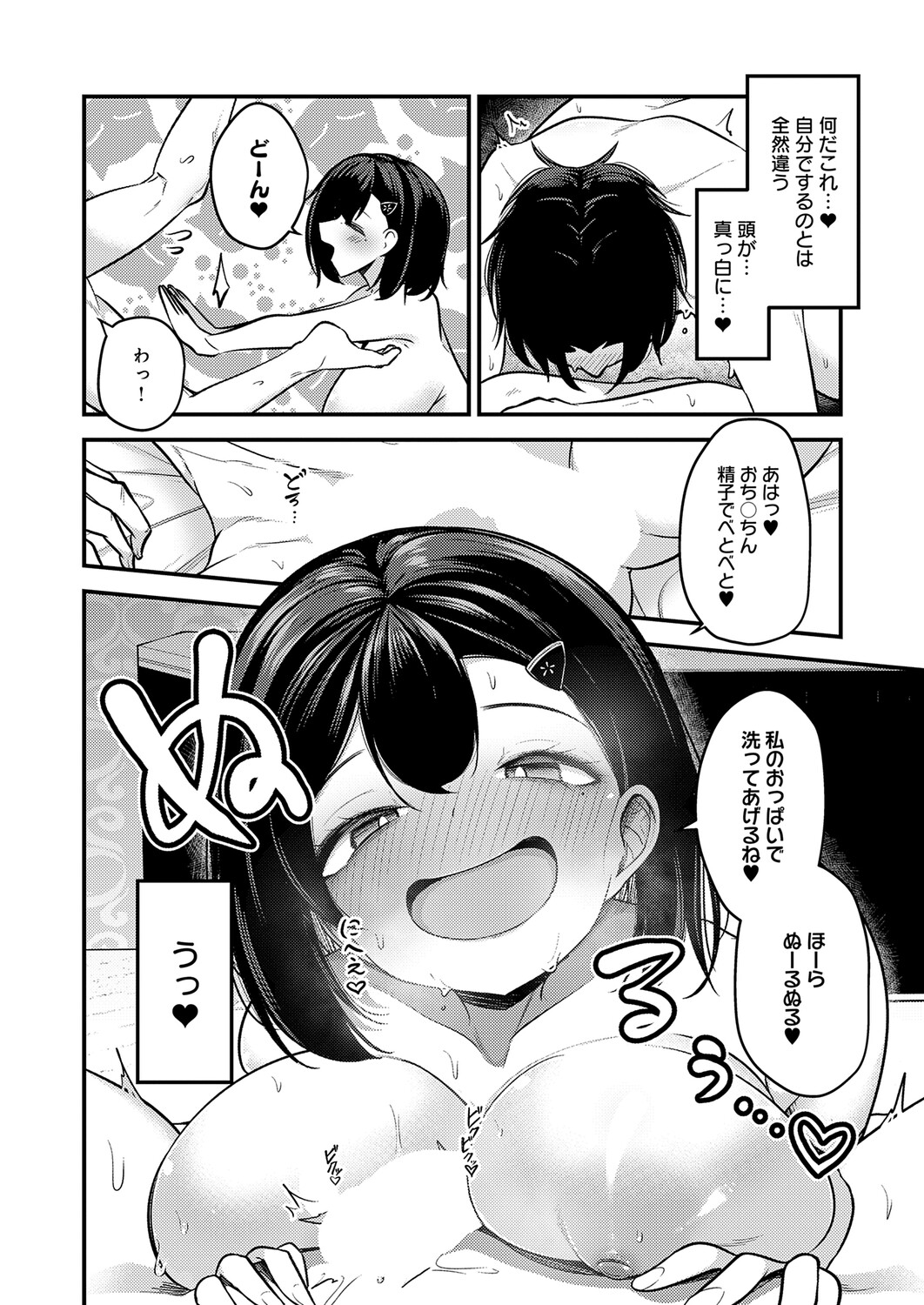 COMIC Anthurium 2026-11[Digital] Page 325