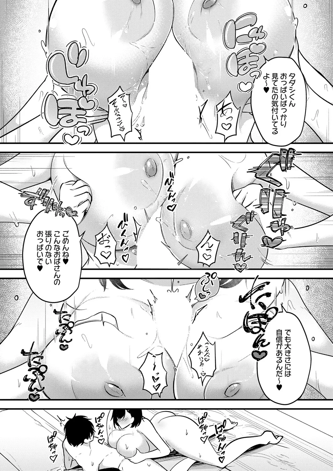COMIC Anthurium 2026-11[Digital] Page 327