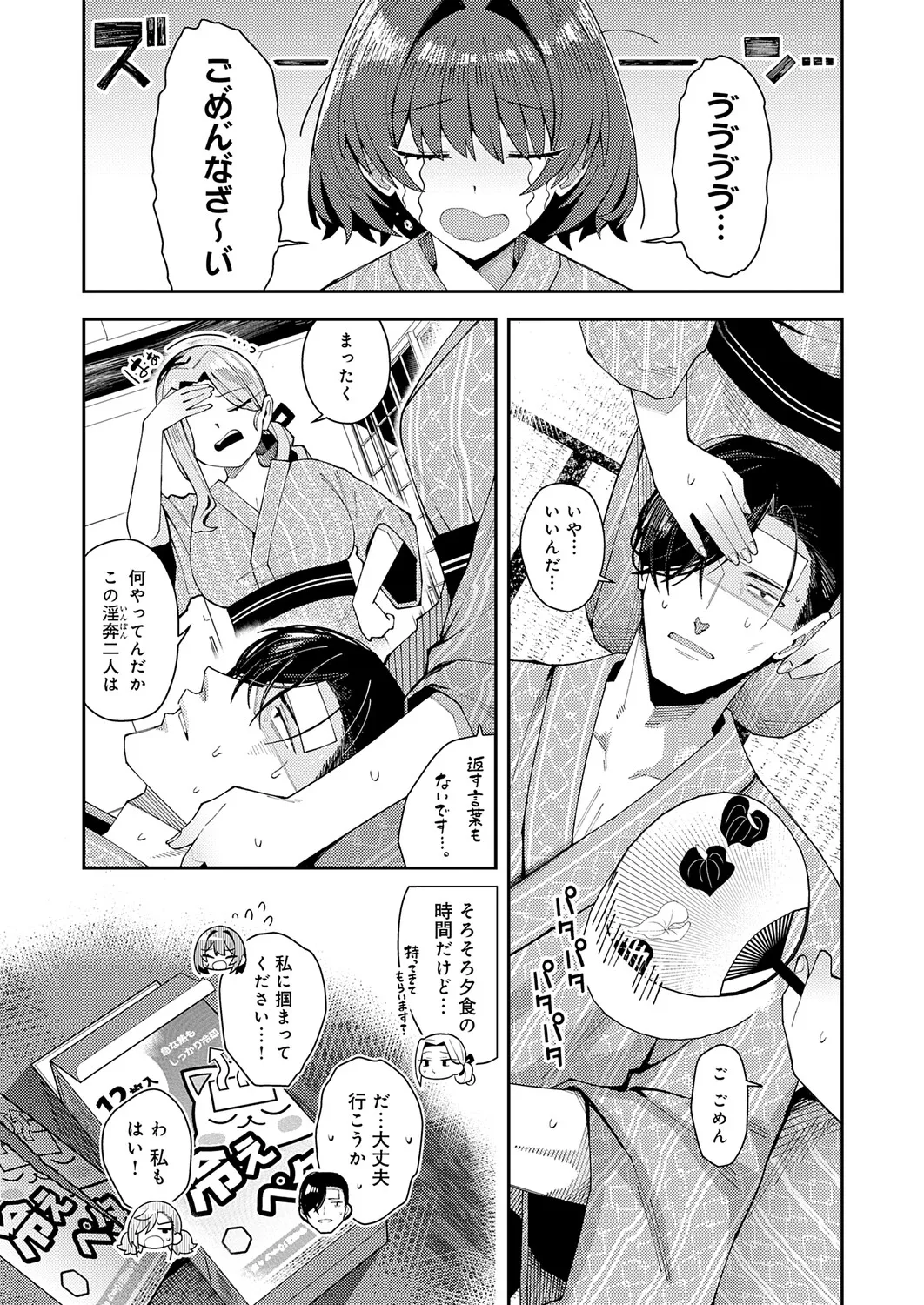 COMIC Anthurium 2026-11[Digital] Page 33