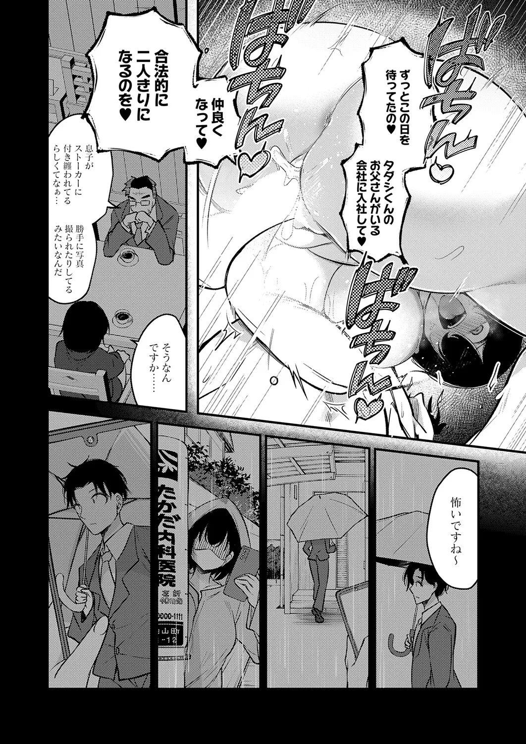 COMIC Anthurium 2026-11[Digital] Page 340