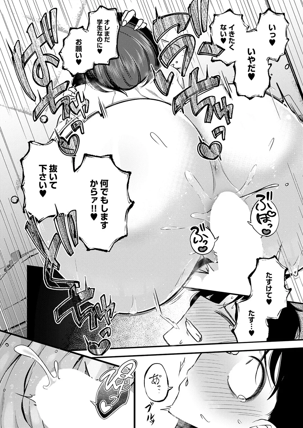 COMIC Anthurium 2026-11[Digital] Page 343