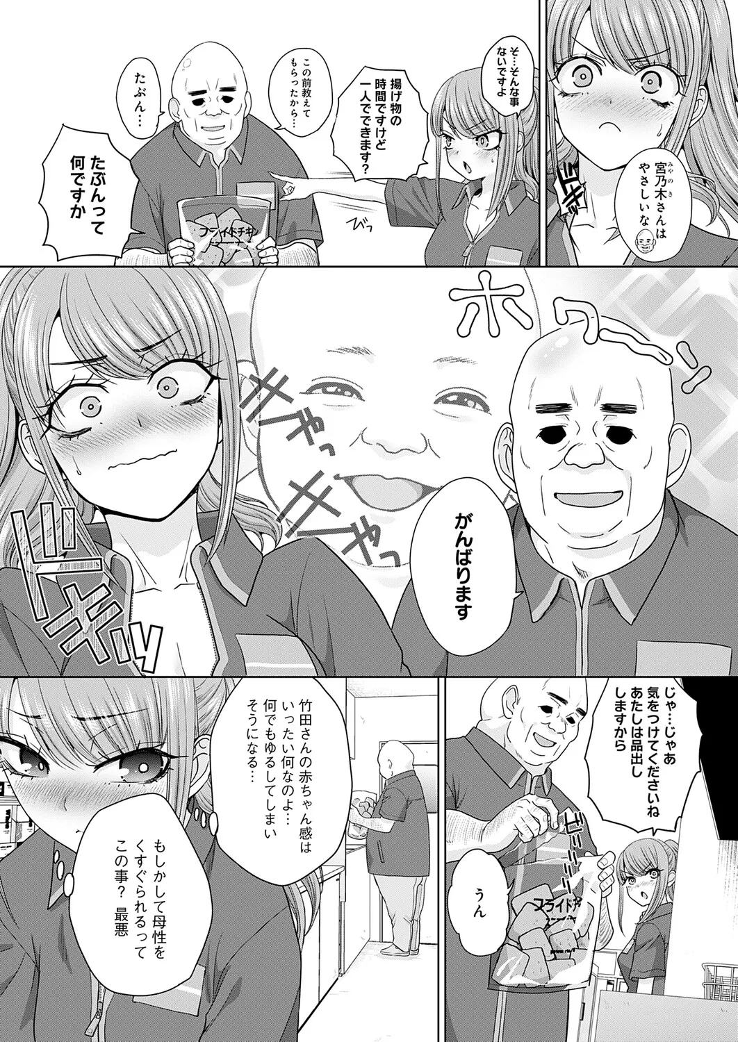COMIC Anthurium 2026-11[Digital] Page 347