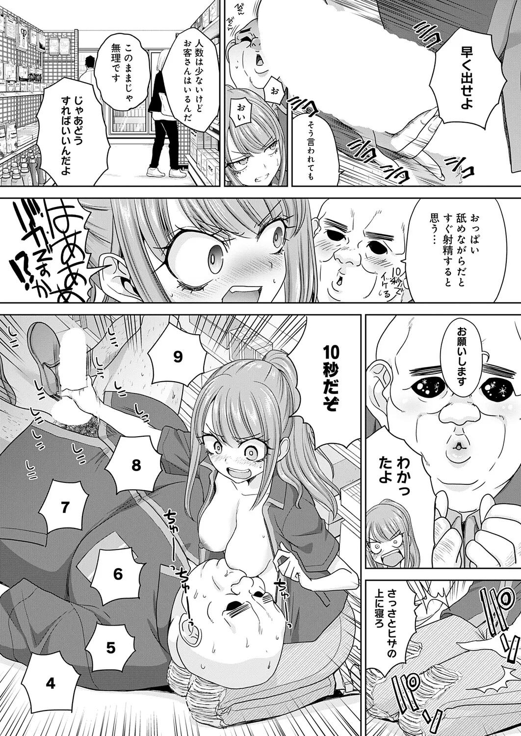 COMIC Anthurium 2026-11[Digital] Page 351