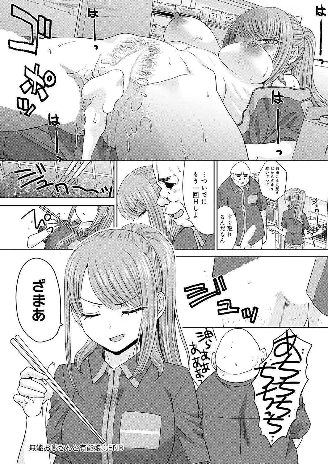 COMIC Anthurium 2026-11[Digital] Page 365