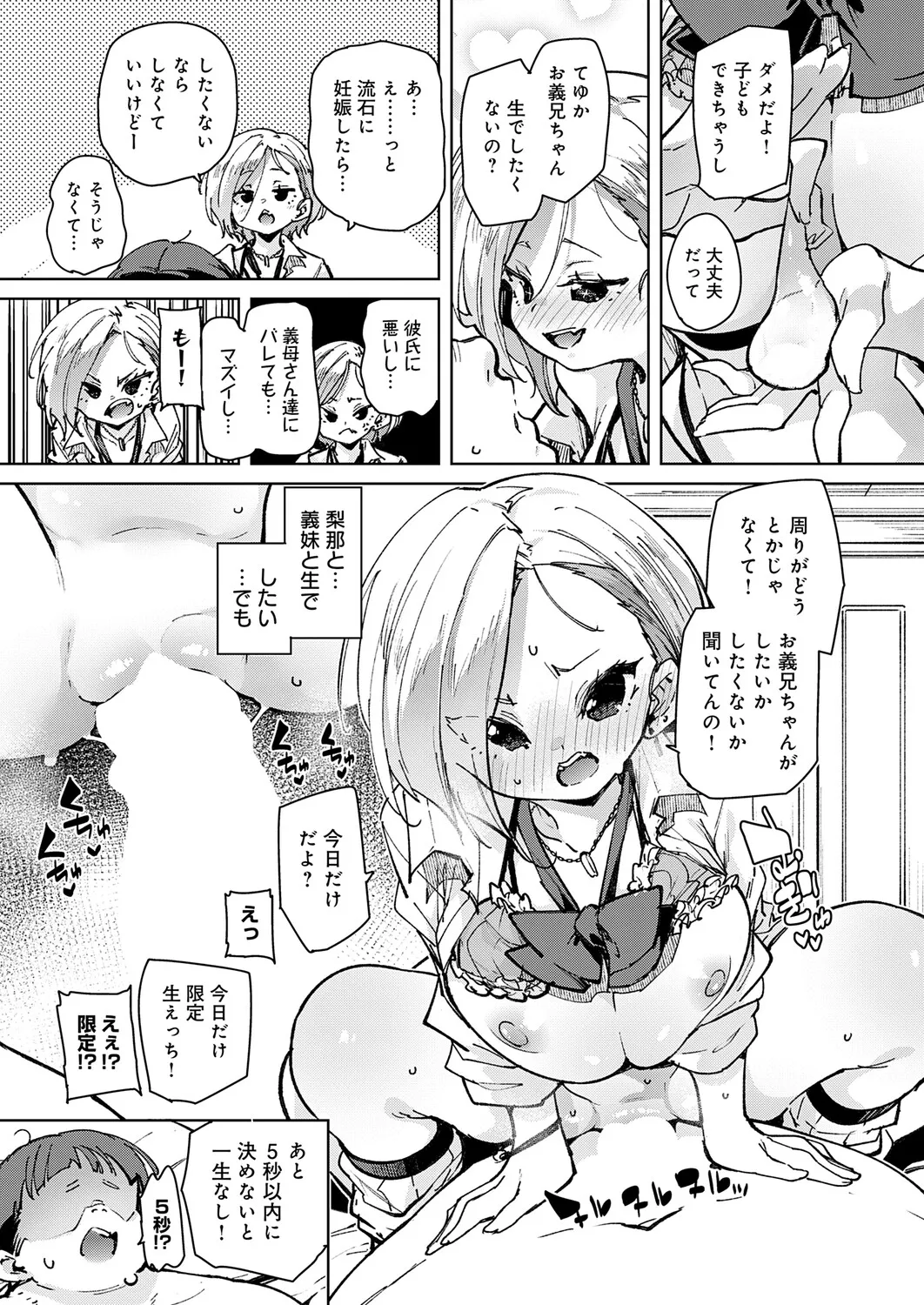 COMIC Anthurium 2026-11[Digital] Page 382