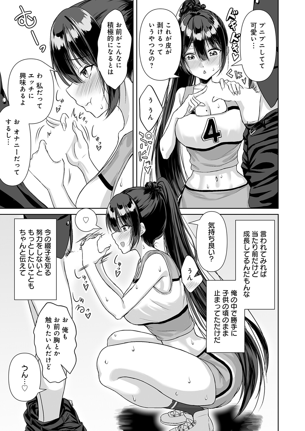 COMIC Anthurium 2026-11[Digital] Page 402