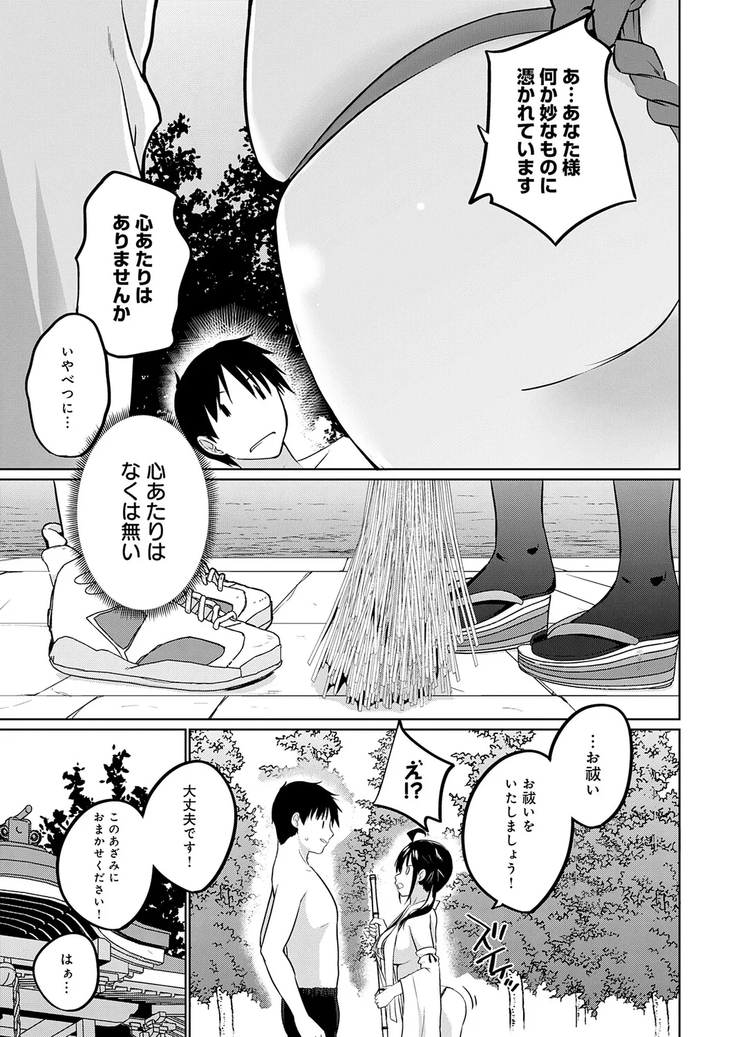 COMIC Anthurium 2026-11[Digital] Page 420