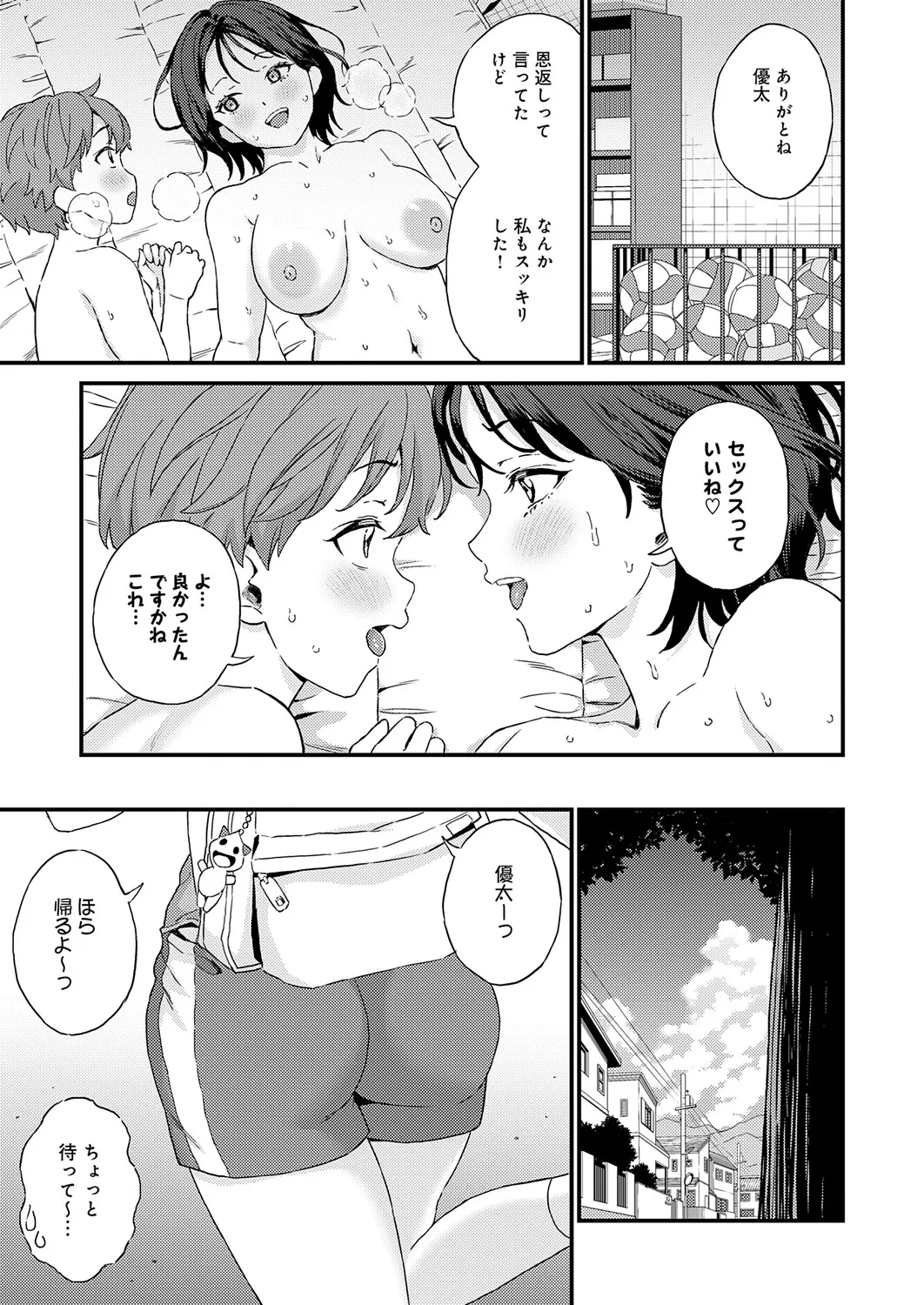 COMIC Anthurium 2026-11[Digital] Page 460