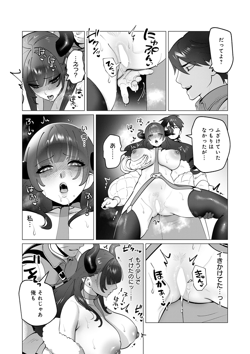COMIC Anthurium 2026-11[Digital] Page 473