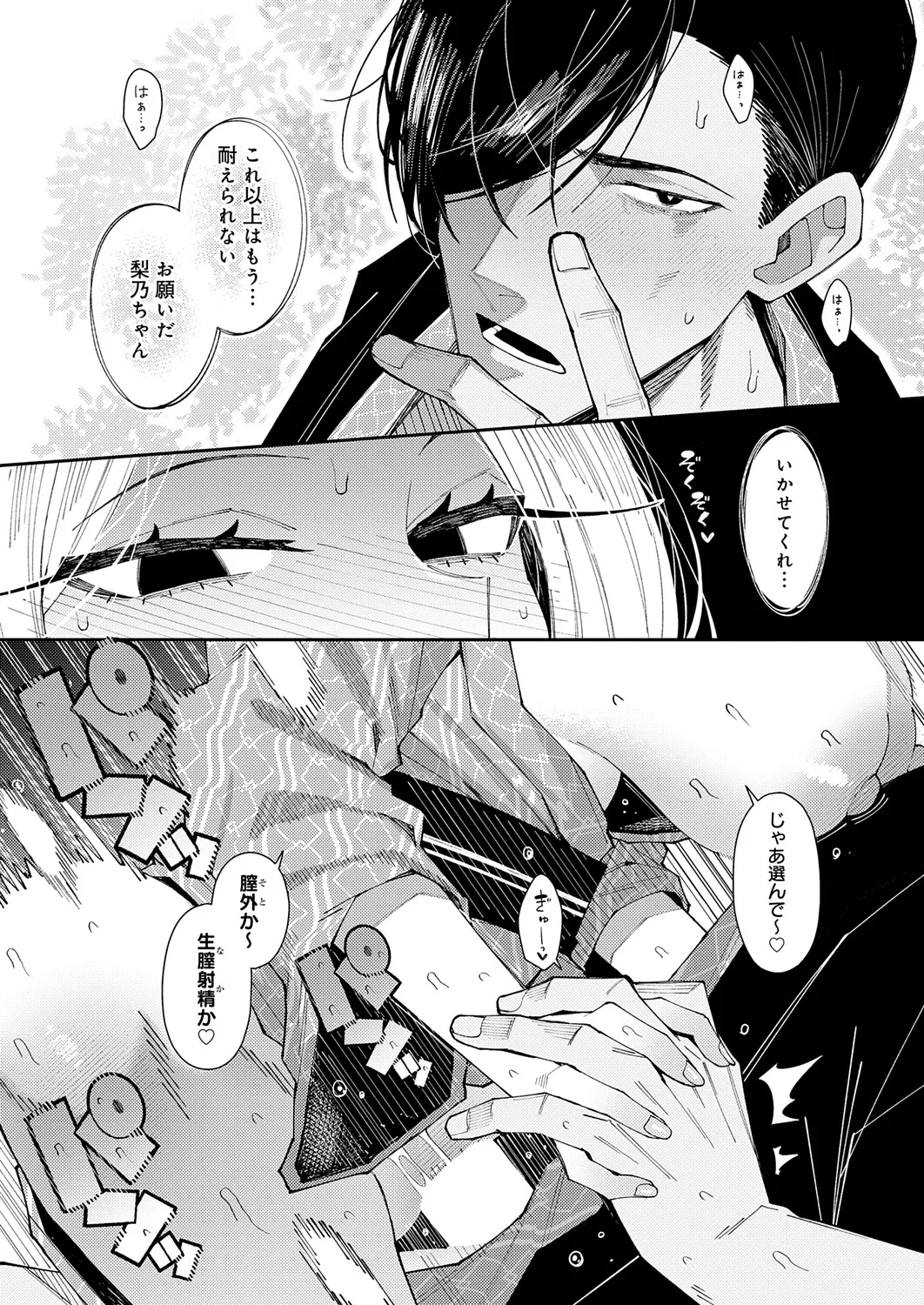 COMIC Anthurium 2026-11[Digital] Page 48