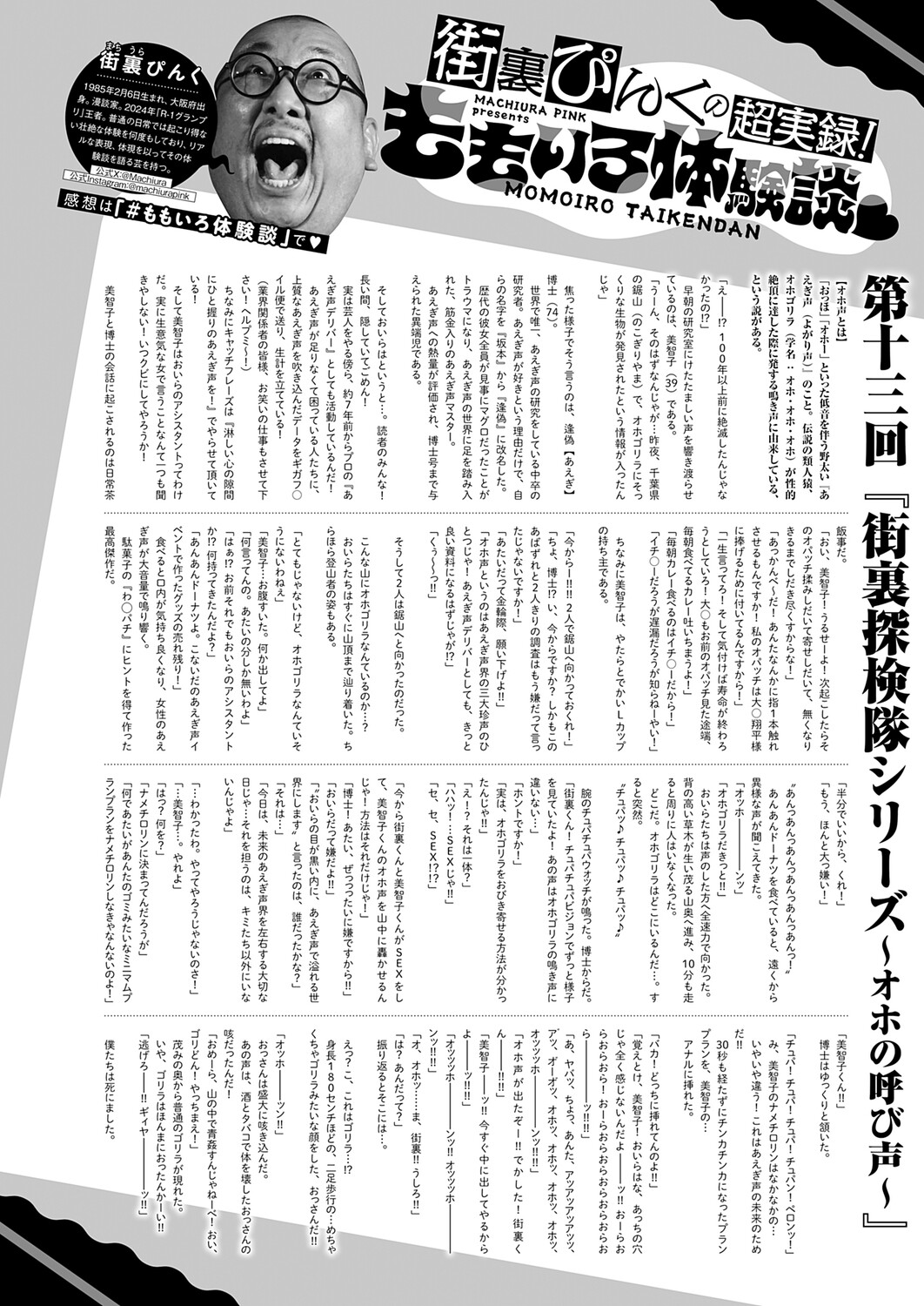 COMIC Anthurium 2026-11[Digital] Page 483