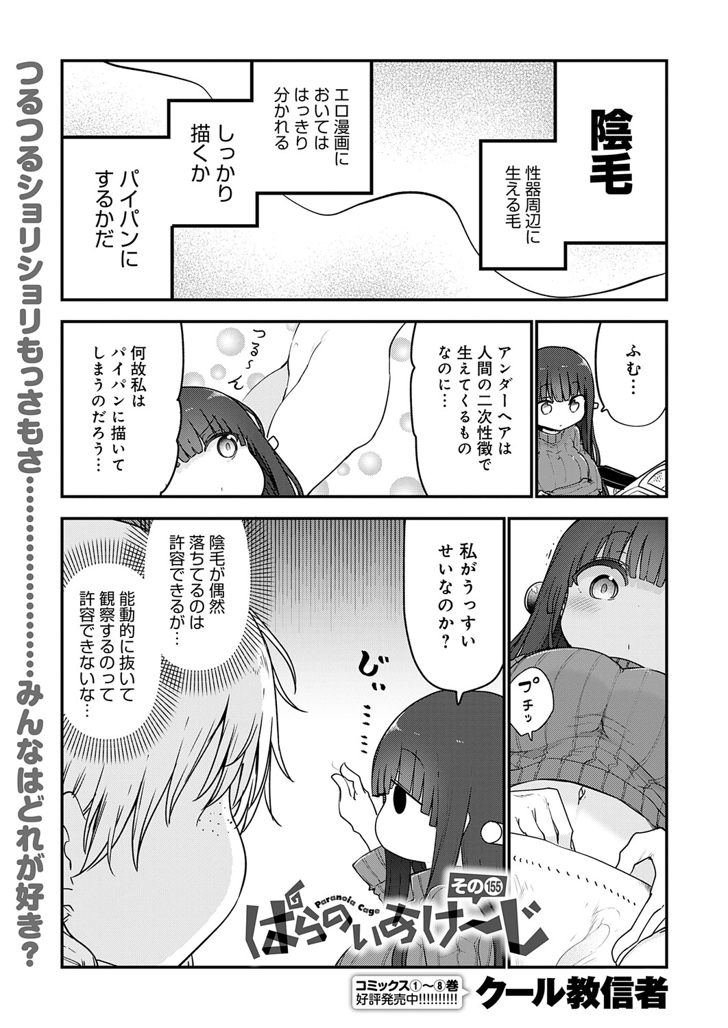 COMIC Anthurium 2026-11[Digital] Page 484