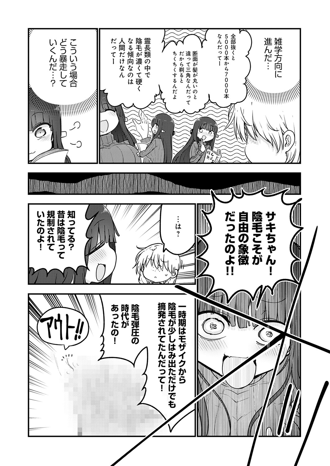 COMIC Anthurium 2026-11[Digital] Page 488