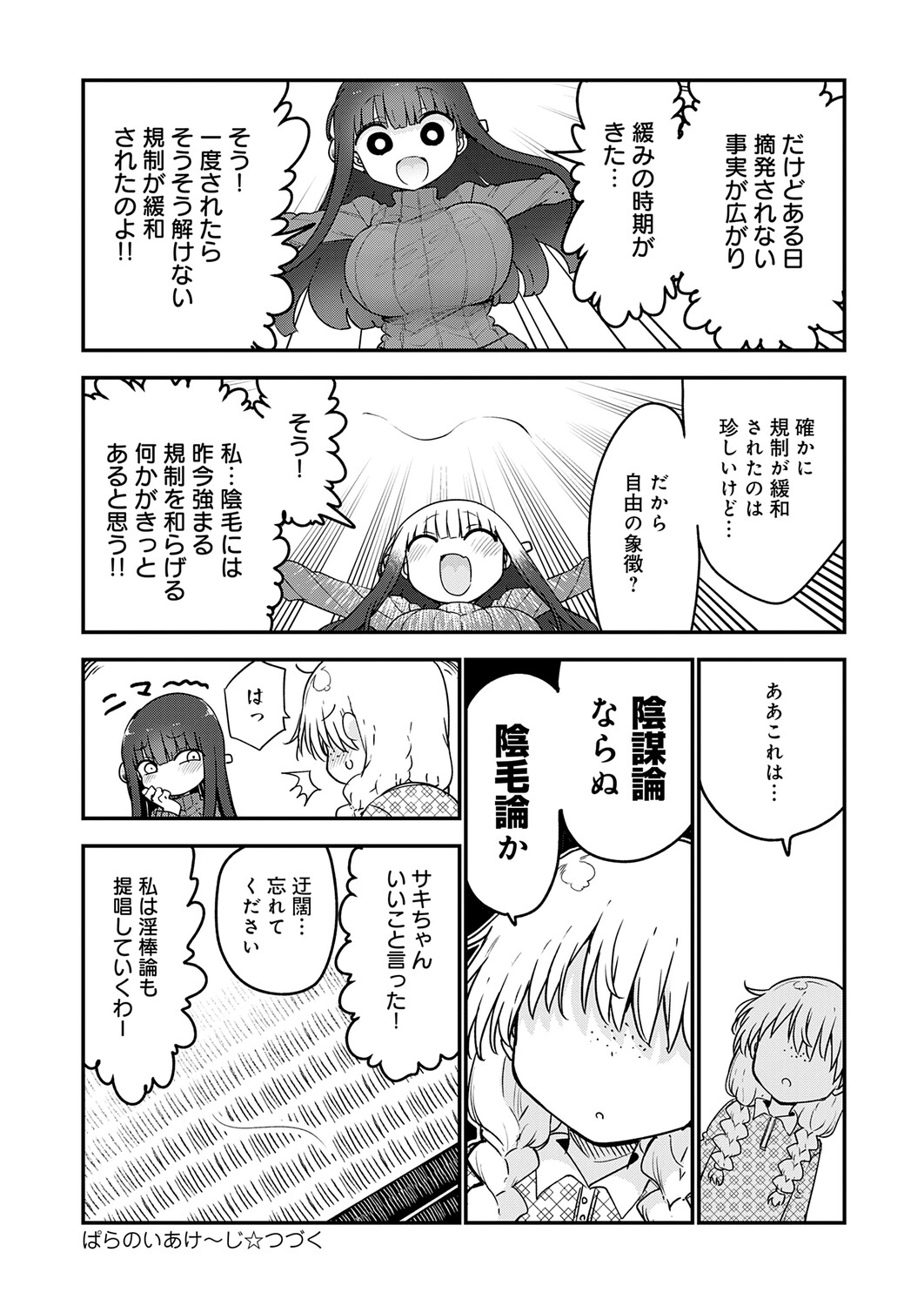 COMIC Anthurium 2026-11[Digital] Page 489