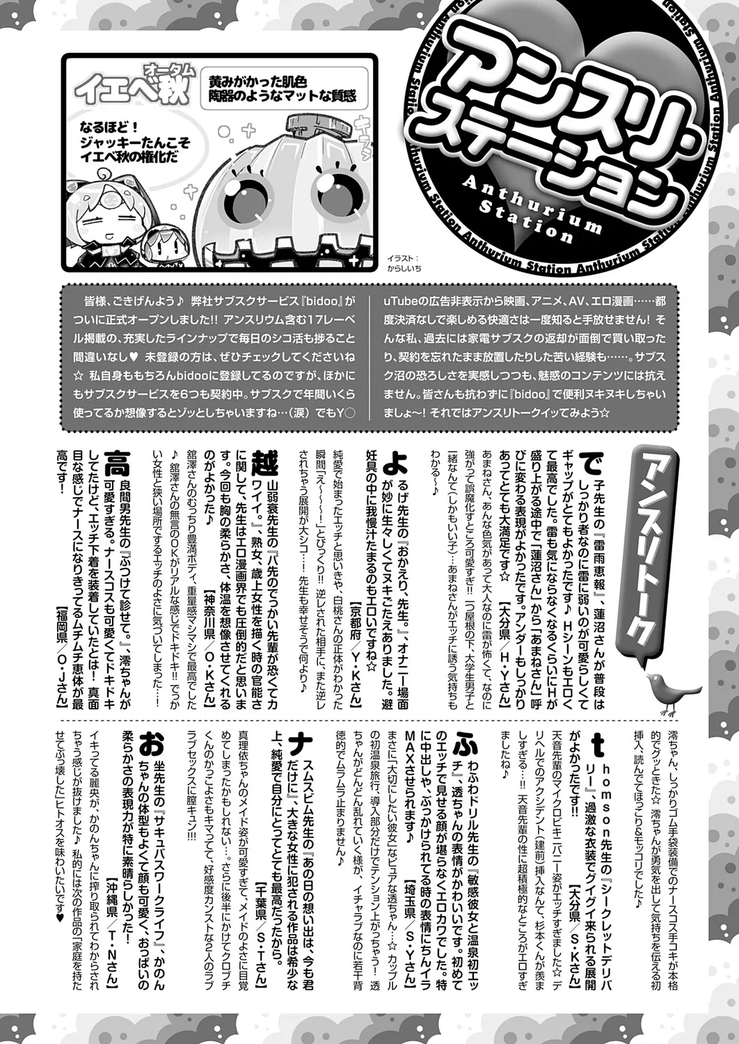 COMIC Anthurium 2026-11[Digital] Page 495