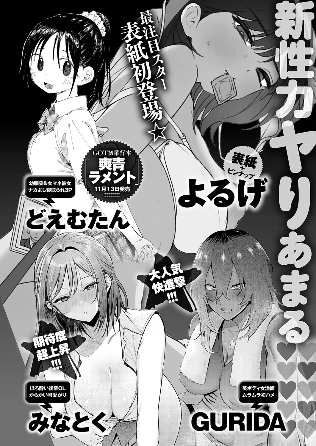 COMIC Anthurium 2026-11[Digital] Page 499