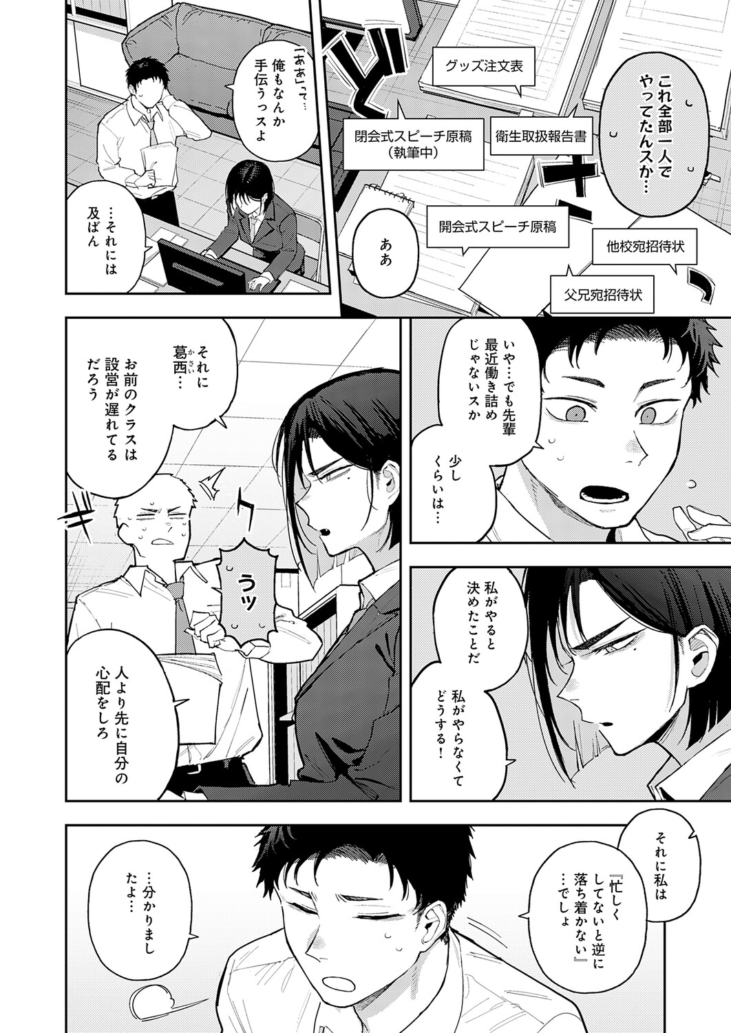 COMIC Anthurium 2026-11[Digital] Page 53