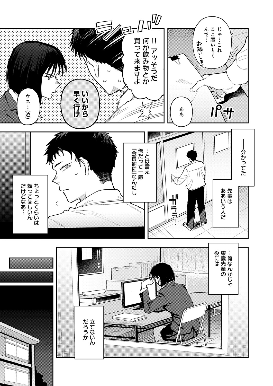 COMIC Anthurium 2026-11[Digital] Page 54